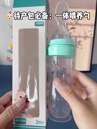 二胎经验告诉你,#待产包 里记得要准备这种碗勺一体的硅胶奶瓶,#新生儿刚出生,第一口不要用奶瓶喂,避免奶嘴混淆,#碗勺一体 单手可以操作,勺头很柔软,不会伤到宝宝牙龈,喂水喂奶都很方便,也不会呛到宝宝,6个月后还可以喂辅食#硅胶勺 #新生儿用品