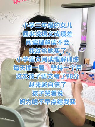 如果你家孩子小学语文成绩差,阅读理解能力差,不要着急,就给他用这本小学语文阅读训练,坚持一段时间会有很大收获,加油!#小学语文 #阅读理解 #家长必读 #学霸秘籍