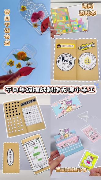 不同年级挑战3️⃣种无聊游戏小手工 #手工 #亲子手工 #幼儿园手工 #折纸
