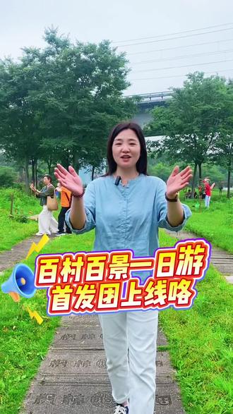 今天,常德人游常德的「百村百景一日聚旅游直通车」正式发车啦!
不用做攻略,不用赶行程,
跟着惠民直通车,慢悠悠看遍家乡的好山好水。#桃源俊姐-全程国旅#桃源旅游#桃源枫林花海#惠民直通车