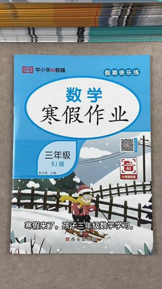 寒假#寒假学习打卡 寒假作业三年级语文数学英语衔接练习册