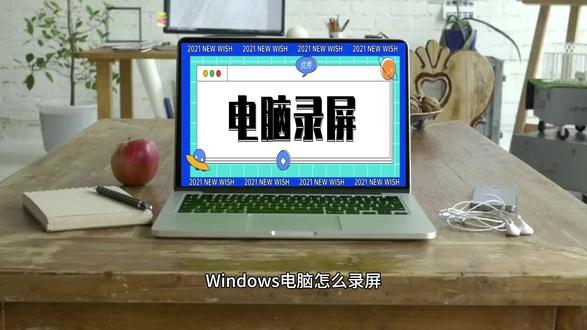 一看就会的三种windows电脑录屏方法 #电脑录屏 #教程 #方法