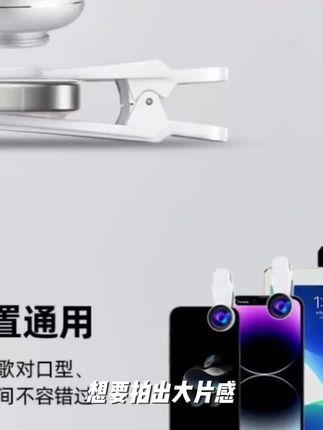 新品广角+微距】专业超清镜头直播镜头手机自拍超高清镀膜摄像镜头#强烈推荐 #新科技 #数码科技 #还有这种操作