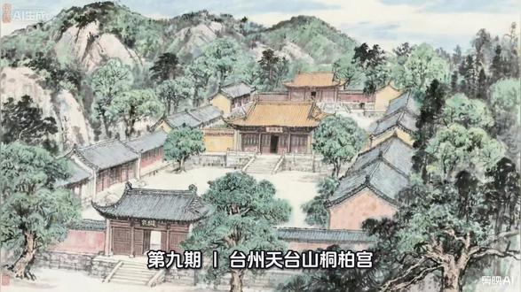 「浙里寻道」- 台州·天台山·桐柏宫
#浙江道观#台州 #天台山 #桐柏宫