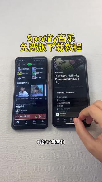 《初初资源》Spotify音乐无限畅听免费版下载教程#spotify #spotify音乐 #spotify免费模式 #spotify下载教程 #spotify月收听