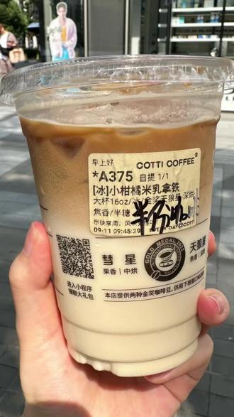 看见有人米咖拿铁去咖啡液的 这不就是浓缩加奶版的白粥汤??#库迪咖啡 #库迪咖啡米咖 #库迪新品 #咖啡日常