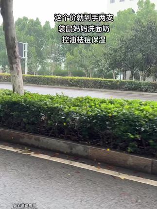 我家儿子这个体育生上初中后活动量大油脂分泌旺盛,尤其是夏天越来越热出汗多,给他安排了#袋鼠妈妈 #青少年洗面奶 皮肤一定要做好清洁工作,稍不注意就会出现小颗粒#好皮肤养出来 #强烈推荐 #护肤好物