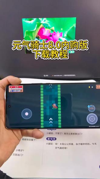 《休闲小屋》元气骑士8.0无限内购版下载教程#元气骑士 #元气骑士下载教程 #元气骑士怎么下载 #元气骑士最新版本 #元气骑士8