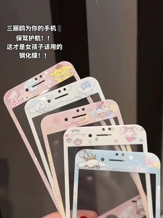 宝宝...你也会给我拿下这个巨可爱的三丽鸥手机钢化膜的对吧~#钢化膜 #三丽鸥 #手机膜 #少女心爆棚 #仙女必备