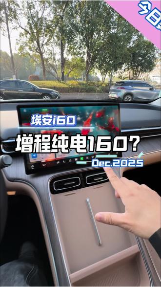 大家切换一下模式就好了#每天一个用车知识 #埃安i60