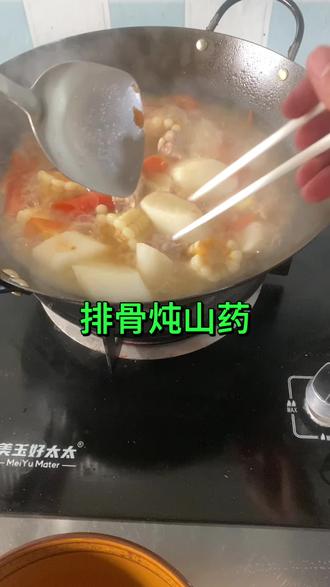 冰箱里放了好久的排骨拿出来做个排骨炖山药 #动手自己做美食 #家常饭菜 #家常美食