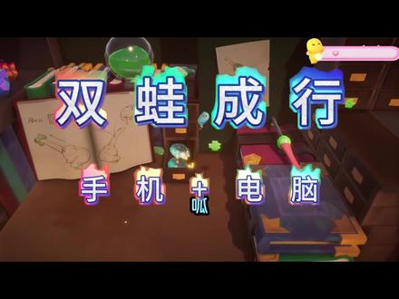 《麻瓜收藏》双蛙成行 #捣蛋蛙 #双蛙成行