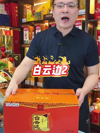 白云边湖北名酒#好酒推荐 #纯粮酿造 #白酒 #纯粮酿造 #爆款热卖中