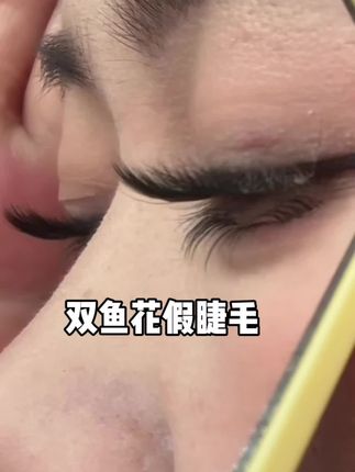 都去贴这款最近很火的#双鱼花假睫毛 #假睫毛 #人人都可以是睫毛精 #超便宜超划算 #无限回购的宝藏单品