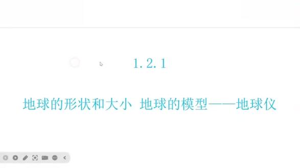 第一章第二节知识点讲解
#初中地理