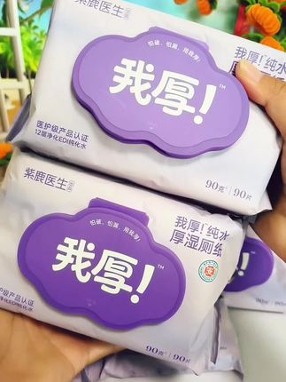 #紫鹿医生 #湿厕纸 用过一次你就会知道有多好用,纸张又大又厚实,日常消耗品很难有活动,趁着活动划算赶紧安排~#厚湿厕纸 #卫生间好物 #自用好物推荐