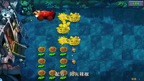 植物大战僵尸融合版配方 阳光辣椒