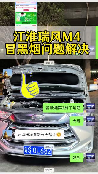 江淮瑞风M4,冒黑烟,大哥从东莞开过来广州生泰电喷进行维修,一方面也是看中我们对这款车型修这些问题比较专业,又被一位广西老表认可,那么你的车子又是什么问题呢?评论区告诉我#柴油电喷后处理维修 #柴油电喷维修 #生泰电喷 #江淮瑞风