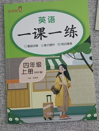 #学霸秘籍 #一课一练 #同步练习册 #同步训练 #英语 人教版部编版四年级上册语文数学英语一课一练同步练习册 四年级上册课课练同步训练