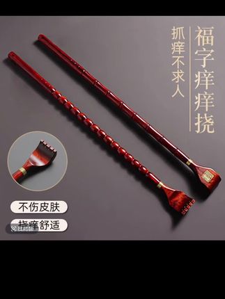 紫檀木不求人痒痒挠沉水实木全身挠痒痒神器红木背部抓痒挠抓背扒#好物推荐🔥 #不求人痒痒挠#抓背神器