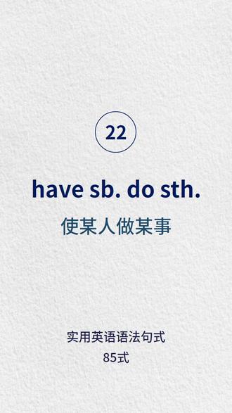英语口语常用句式:使某人做某事 学英语变简单:今天教你一个实用语法公式!have sb. do sth.
想要在日常生活中自信地说英语吗?今天给大家带来一个超级实用的英语语法公式:have sb. do sth.(使某人做某事)。
什么是 have sb. do sth.?
这个公式表示 使某人做某事。
掌握这个语法公式,你会发现英语表达变得更加轻松自然。无论是在日常对话还是旅行中,这个公式都能帮你轻松应对各种场合。
练习
用“have sb. do sth.”造句,写在评论区和大家分享吧!试着用这个公式描述你的一天或计划,看看你能想到多少有趣的句子!
结语
每天掌握一个英语语法公式,提升你的英语水平。关注我,继续学习更多实用英语小知识!
用“have sb. do sth.”轻松表达,提升你的英语水平。记住,语言的学习在于每天的积累和练习。让我们一起进步吧!#英语阅读营 #儿童英语 #英语音乐欣赏 #英语影视推荐