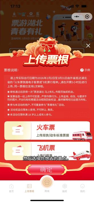 #湖北有礼
湖北有礼!酷酷就是上分!🚀 火车票抽武汉极地海洋门票或欢乐谷门票的保姆级教程来啦!现在美团新客有10元优惠券,直接买一张最短车票,酷酷就是薅羊毛!废话不多说,直接抄作业👇
1️⃣ 首先买一张【新县→麻城】的硬座火车票,票价11元,用券后只要1块钱!就问你这香不香!😏
2️⃣ 直接付1块钱,等车发车后,去12306 APP开发票(开票教程见图)。
📌 注意:如果你最近有来湖北的机票/火车票(外省出发即可),不用买票,直接开发票!
3️⃣ 上传发票到活动小程序,参与抽奖!🎁 推荐选【武汉极地海洋公园】或【欢乐谷】,博主亲测有效,目前大概率中门票!
4️⃣ 如果抽中欢乐谷门票,还可以挂闲鱼回血~💰 1块钱你还要什么自行车?
这波酷酷的活动还得是武汉啊!🌊🎢