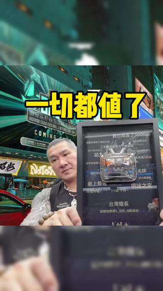 馆长拿到百万粉丝纪念奖,表示一切都值了。#台湾馆长 #台湾网红馆长 #馆长 #台湾网红