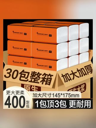 【加量30包整箱】400抽纸原木大包纸巾学生母婴两用卫生纸擦手纸抽#【加量30包 #400抽纸原木大包纸巾 #学生母婴两用 #卫生纸 #擦手纸#推荐
