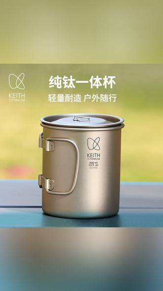 KEITH铠斯纯钛水杯户外露营便携式耐高温折叠钛杯单层烧水纯钛杯#钛杯 #折叠杯 #户外杯 #烧水杯 #纯钛杯