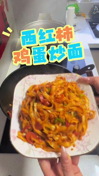 儿子的最爱之一,西红柿鸡蛋炒面,🤭🤭#西红柿鸡蛋面 #简单的家常便饭 #抖音美食创作者 #vlog日常 #我的厨房日记vlog