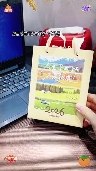 每一页都是满满的惊喜!2026每天要好心情! #有意义的礼物 #手工贺卡 #日记本 #手绘明信片 #2026日历