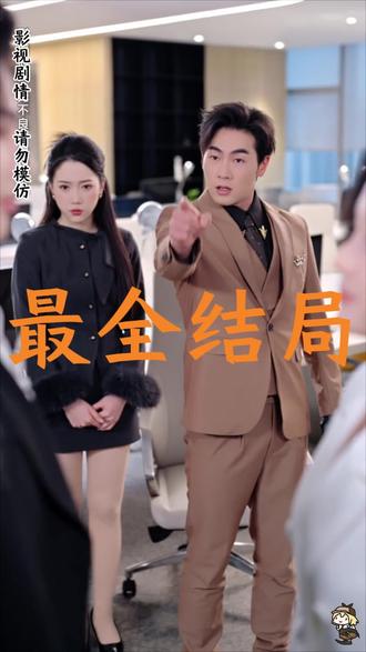 我靠心理治疗在反派怀里苟命 我靠心理治疗在反派怀里苟命短剧
我靠心理治疗短剧
重生后扑进反派怀里
反派怀里苟命电视剧
我靠治愈反派续命
我靠稳住反派黑化之活命
我在反派身边苟命的日子
我靠苟命撩反派在哪看
我靠心理治疗在反派怀里苟命剧情
我靠心理治疗在反派怀里苟命吻戏
我靠心理治疗在反派怀里苟命
心理医生电影
我靠心理治疗女主身份
我靠心理治疗剧情
我靠心理治疗反派角色
我靠苟命撩反派在哪能看
我靠疼痛拯救偏执反派
我靠心理治疗在反派怀里苟命反转
我靠心理治疗在反派怀里
炮灰反派只想苟命
我靠拯救病弱反派苟命
穿成炮灰女配我一头扎进反派怀里
反派苟命指南龙傲天
我靠反派活命
动漫女主受伤晕倒在反派怀里
在反派怀里打个滚
我靠稳住反派黑化值活命短剧
我靠稳住反派黑化值活命古装剧
#我靠心理治疗在反派怀里苟命 #我靠心理治疗在反派怀里苟命短剧 #我靠心理治疗在反派怀里苟命后续 #短剧追到爽 #好剧推荐