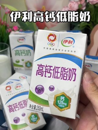 #伊利高钙低脂奶 #强烈推荐 身材管理期必备的牛奶,它甄选牧场奶源,配料表第一位就是生牛乳,入口就是浓浓的牛奶清甜,不仅比普通牛奶多25%钙,还减少50%脂肪,饱腹营养还没有负担#营养健康 #划算 #好喝