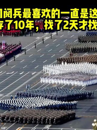 #祖国强大 #阅兵 #阅兵仪式 #天安门广场 #致敬天安门阅兵,我最喜欢的一直是这张照片,存了10年,找了2天才找到。