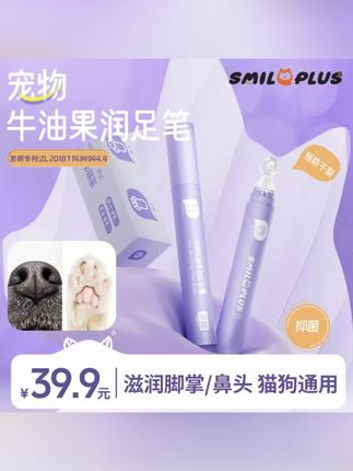 【开颜】宠物牛油果润足笔润鼻肉垫干裂滋养猫狗护爪润鼻膏舔舐无忧#好物分享 #好物推荐🔥 #种草 #强烈推荐 #润唇膏