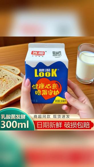 光明酸奶look噜渴常温300ml*12盒装益生菌酸奶营养早餐奶酸牛奶#酸奶推荐 #营养早餐 #益生菌酸奶 #光明酸奶 #常温酸奶