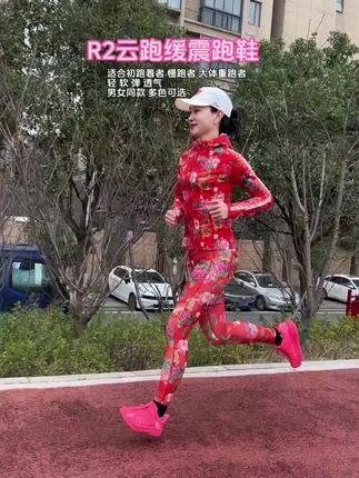 双十一活动价开好了!R2云跑,专业跑鞋适合初跑者,慢跑者和大体重跑者,脚感轻软弹,很推荐。#跑步#跑鞋推荐 #R2云跑#好物推荐🔥