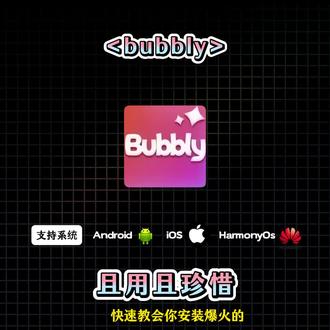 《小白工具》Bubbly获取教程Bubbly怎么获取bubbly怎么获取#bubbly#bubbly怎么获取#
#lovemo#ai #bubbly获取教程bubbly如何获取bubbly获取教程
