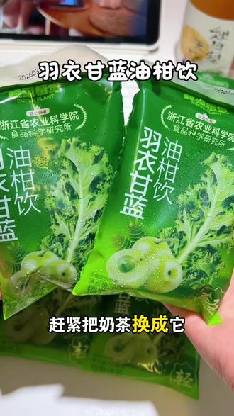 快薅!农科院专为管理期研发的羽衣甘蓝油柑饮,一次喝到6种高纤果蔬,清爽又好喝!#仙女都在喝什么 #油柑汁 #管理期 #管理期吃什么 #好喝不贵