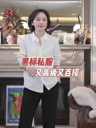 黑标私服衬衫,弹力重绉面料舒服。夏季穿透气不闷,基础款百搭实穿,搭啥都好看,利落又有质感。#谁穿谁好看 #轻奢女装 #高级大气上档次 #高级感穿搭  #跟电子闺蜜晒红人秋日穿搭