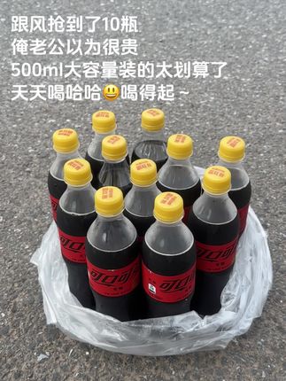 10瓶500毫升的无糖可口可乐,8月新日期赶紧薅!#可口可乐#快乐水#超便宜超划算#强烈推荐#我超好喝
