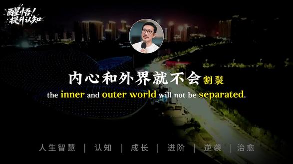 古圣先贤指出了同一条路,那就是回归本自具足的真我。 #国学智慧 #本自具足 #真我
