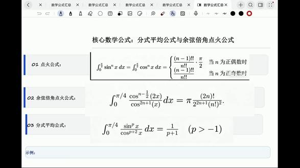 点火公式推广版——余弦倍角点火公式 #数学思维 #考研 #高数
