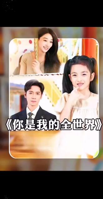 #这是对白头偕老最好的诠释 #终于现场看到云南bigbang了 #因为一个片段看了整部剧#你是我的全世界 #新剧推荐