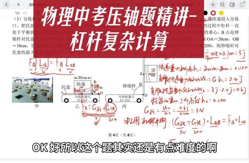 杠杆题这样做!99%学生卡壳的快递题解析
伸缩杆+托盘的杠杆难题怎么破?聚焦最大作用力关键点,快速get解题技巧!点击看完整推导过程👇#中考物理压轴题 #武汉中考物理 #杠杆复杂计算