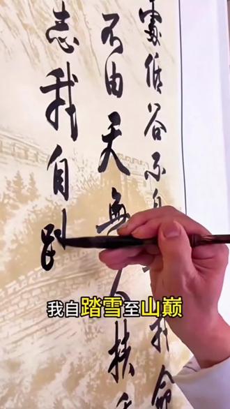 蜡染万里长城宣纸卷轴 半生半熟毛笔字书法沁园春雪青云志空白挂轴#宣纸 #卷轴 #手写 #无人扶我青云志我自踏雪至山巅 #书法艺术