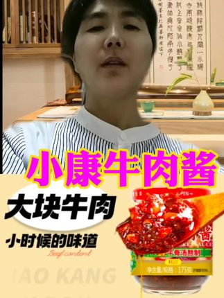 #美味下饭菜 小康牛肉酱#舌尖美味 ,