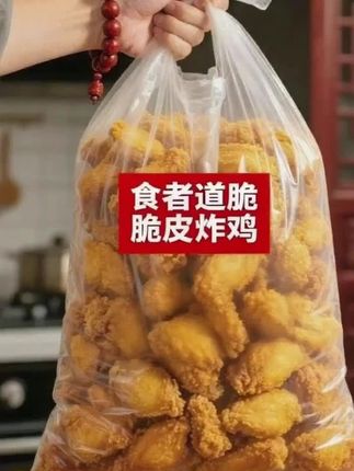 清仓大甩卖,捡漏好时机!高品质大品牌食者道的脆皮炸鸡,这波大福利太划算了。一袋刚好250克,足足有半斤。平时在超市,这一袋价格可不便宜。今天在咱们专属的清货链接,买一送一,直接到手两大包,一共一斤,价格低到离谱,真的超划算。有原味和香辣两种口味,怎么选都好吃。精选带骨鸡肉食材,干净又新鲜,没有科技与狠活,吃着更放心,而且还有PICC承保,品质绝对没话说。烹饪方式也很简单,油锅、烤箱、空气炸锅都能做,厨房小白也能轻松搞定。出锅后,外皮酥脆,咬起来咯吱响,内里鲜嫩多汁,一口下去超满足。平时饿了、嘴馋了,或者追剧聊天当夜宵,都是绝佳选择。趁现在价格这么划算,赶紧多囤几单,不然我都想送给你们了。#快来一起尝个鲜 #吃了还想吃 #强烈推荐 @抖加🔥上热门🔥dou+🔥热点宝