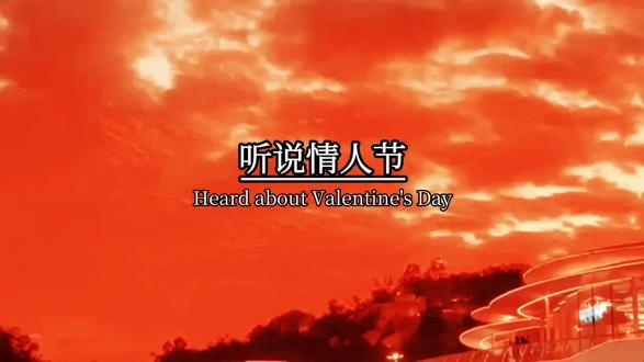 #今日话题, 你们谁收到情人节的礼物了。可以站出来了