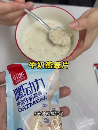 #牛奶燕麦片#燕麦片 还是0蔗糖的 配料表干净,满满的蛋白质和膳食纤维#早餐吃什么